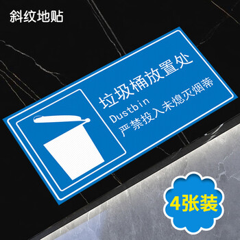 垃圾桶放置处清洁工具用品存放处标识贴推车饮水机放置地面贴纸门牌