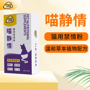 喵想喵静情猫咪公母猫通专用禁情粉营养补充剂 喵静情1盒