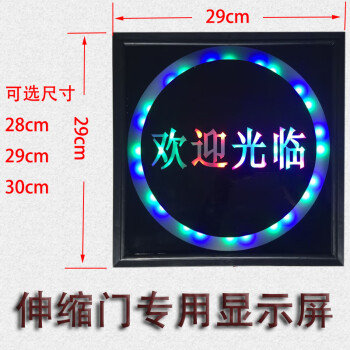 山头林村电动伸缩门显示屏led滚动电子屏电动门显示器配件欢迎光临