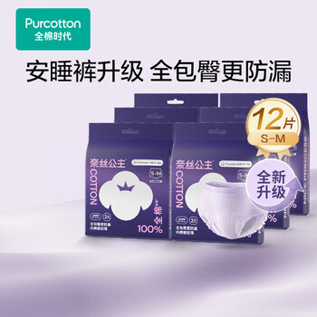 全棉时代奈丝公主安睡裤夜用裤型卫生巾纯棉12条(SM码,臀围60-95cm)