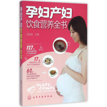 孕妇产妇饮食营养全书