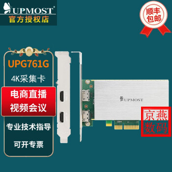 UPMOST 登昌恒UPG761G plus高清视频采集卡单反相摄像机腾讯ZOOM抖音PS4/5/xbox斗鱼游戏电商直播USB外置