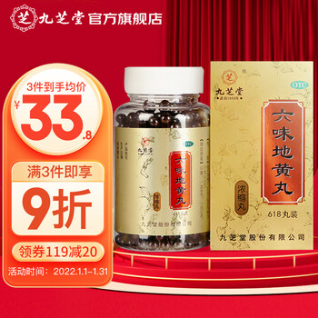 九芝堂 六味地黄丸（浓缩丸）618丸  滋阴补肾用于肾阴亏损头晕耳鸣腰膝酸软骨蒸潮热盗汗遗精