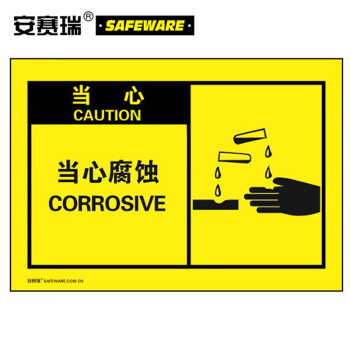 安赛瑞不干胶标识贴当心当心腐蚀10片装安全标签警示标签12789mm32966
