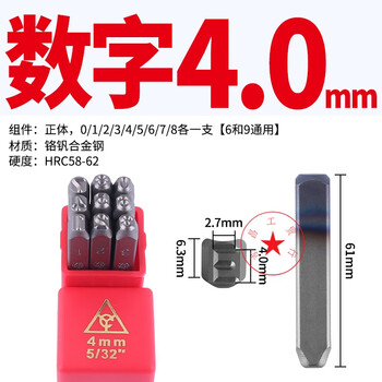 定制yc钢字码正体数字英文字母钢印模具编号打字字唛正体数字4 0mm 0 9 图片价格品牌报价 京东