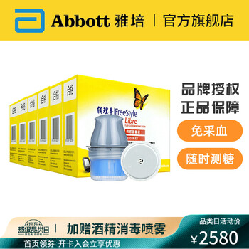 【功能解读】
雅培（Abbott） 瞬感传感器 探头 血糖测试仪家用 动态扫描式血糖仪 免采血 测血糖 传感器*6（效期至22年3月）怎么样值得入手吗？评测，有谁用过？求分享
