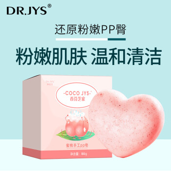 Dr.JYS蜜桃手工PP皂80g 美臀皂去角质嫩肤大腿内侧