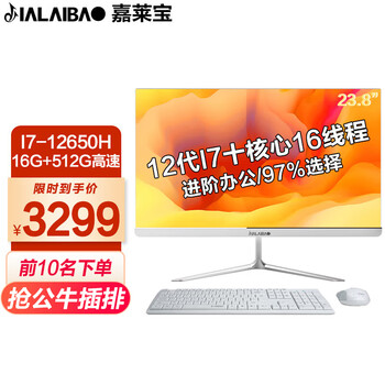 嘉莱宝JIALAIBAO一体机电脑六核22-27英寸曲面屏办公家用游戏酷睿i5/i7台式网吧电竞 【27曲面】新十代I3-10100/8G/512G