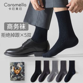 Caramella 卡拉美拉 威尔士绅士男士棉质中筒长袜 5双
