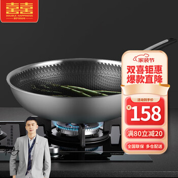 双喜 不锈钢炒锅无油烟炒菜锅家用明火电磁炉通用锅具 挂件/32CM