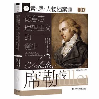 关注已有26653人评价席勒文集(布面精装插图本)德国文学 德国戏剧