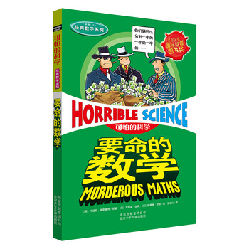 中国語 絵本 可怕的科学 漫画版 37册 Horrible Science 新品