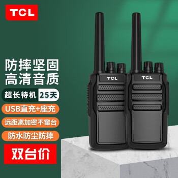 TCL 【双台价】对讲机HT8 超长待机25天 大功率远距离 专业民用酒店办公工地户外无线手持 黑色(含USB充电线)