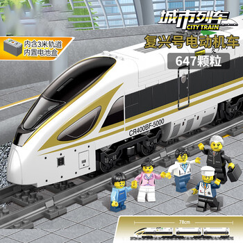 乐高lego官方特快列车和谐复兴号电动轨道小火车积木玩具男孩228黄