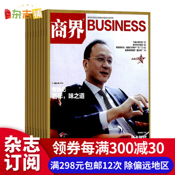 商界杂志:历史价格分析,销量趋势分析