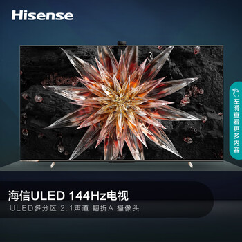 海信85E7H