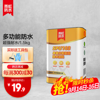 【曝光
东方雨虹 楼顶防水涂料阳台补漏喷剂外墙地面补漏胶泳池裂缝堵漏水性聚氨酯柔韧修补材料 1.5kg怎么样值得入手吗？怎么样？优缺点解析？老司机透漏爆料？
