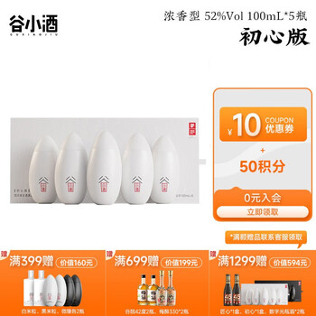初心版绵柔浓香型谷小酒价格走势、品牌历史和口感体验|京东怎么显示白酒历史价格