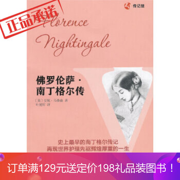 正版 《佛罗伦萨 南丁格尔传》 (英)马修森 浙江文艺出版社
