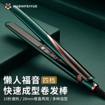 虎式飞跃:卷/直发器