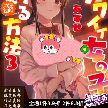 益尔乐轻小说未删减日本漫画速发 黄书钓妹 漫画   黄.黄.