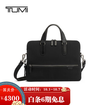 途明（TUMI）HARRISON系列男士商务旅行高端时尚公文包的价位和评测