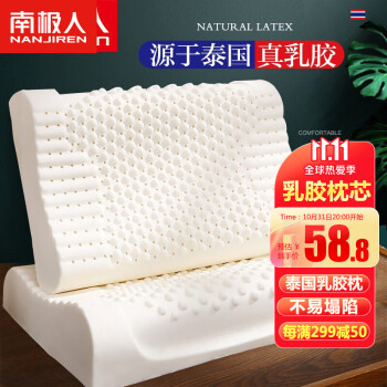 舒适安逸,稳定下降——南极人NanJiren乳胶枕价格走势