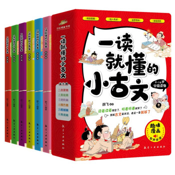 小古文漫画系列价格走势稳定增长|适合6-14岁阅读|评测好评如潮