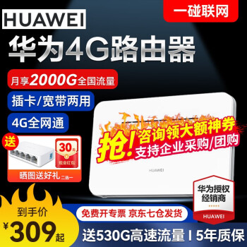 华为4g无线路由器2移动wifi随身无限流量插卡转有线CPE车载三网sim联通电信上网设备b311 B311As-853【4G全网通高速版】 365天不限速套餐【每月1500G】