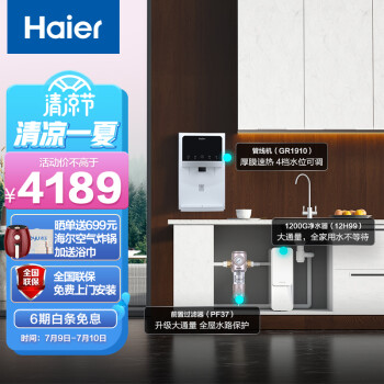 海尔（Haier）全屋净水套装1200G大通量家用净水器HRO12H99-2U1+前置过滤器HPF37+壁挂式管线机GR1910