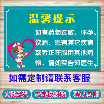 社区门诊诊所温馨提示牌标识牌乡村卫生室药房打针输液用药告知卡 yw6