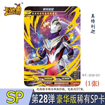昱钧奥特曼卡片sp卡单卖套装迪迦雷古洛斯真特利迦赛罗德凯满星卡全套