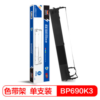 扬帆耐立 BP690K PLUS/690KIII色带架 适用于 实达BP690K PLUS/690KIII/BP880K/CZSB28002针式打印机色带