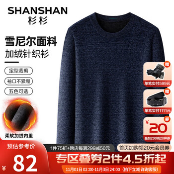 杉杉（SHANSHAN）雪尼尔加绒加厚长袖T恤男秋冬新款商务休闲打底衫 蓝色 175