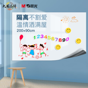 晨光(M&G)200*90cm家用办公教学软磁铁自粘白板,价格历史走势和销量趋势分析