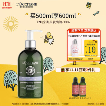 享受高性价比的头发呵护——欧舒丹5合1草本菁纯头皮平衡护发素500ml