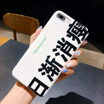 【京东精选】日渐消瘦创意文字苹果x全包光面手机壳iphone7/8plus软