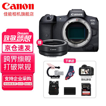 佳能（Canon） 佳能r5 专业微单相机 数码相机 EOS R5全画幅 Vlog相机 8K视频拍摄 R5单机拆【含赠品佳能原装EF-EOS R适配器】 官方标配