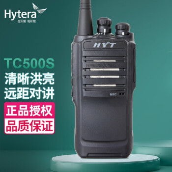 海能达（Hytera） 好易通 HYT TC-500S对讲机商用民用专业手持大功率远距离对讲商超物业 TC-500S  U2（450-470MHZ）