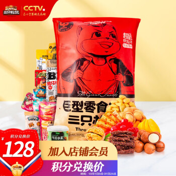 三只松鼠的美味休闲零食大礼包价格分析