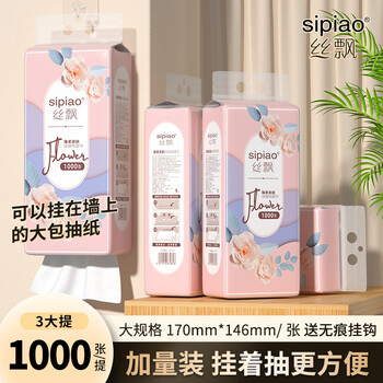 丝飘挂抽纸巾大包卫生纸悬挂式抽纸家用餐巾纸擦手纸1000张 250抽*3提实适用装