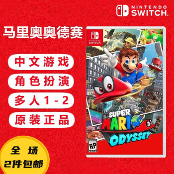 任天堂（Nintendo） Switch游戏卡带 海外版主机通用版 Switch游 超级马里奥奥德赛 中文