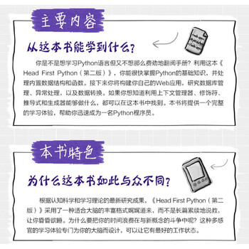 Head First Python（第二版）