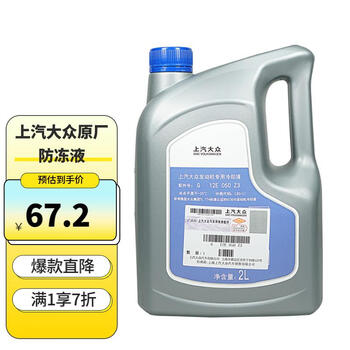 大众（Volkswagen）原厂防冻液冷却液-35℃ 2L帕萨特朗逸Polo途安途昂明锐桑塔纳途岳