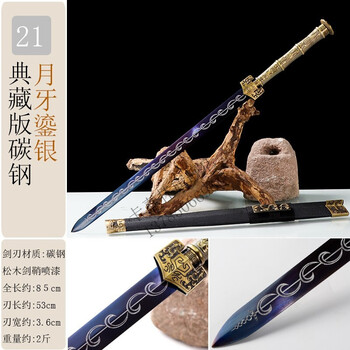 碳钢中长款短金属儿童宝剑真剑一体硬剑剑冷未开刃 21典藏版碳钢月牙