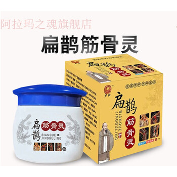 官方旗舰扁鹊筋骨灵扁鹊筋骨灵严和扁鹊筋骨灵乳膏外用ww1盒