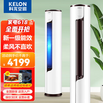 变频一级能效冷暖客厅柜式自清洁柔风舒适制冷 2匹  kfr-50lw/eflva1