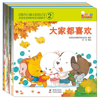 歪歪兔逆商教育系列全辑20册绘本,做内心强大的自己 童书榜年度十大