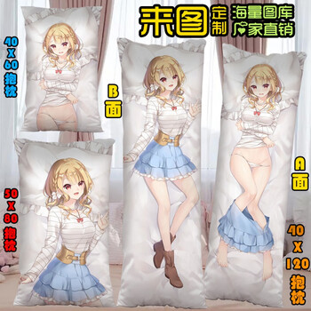 好物优选 如果有妹妹就好了可儿那由多白川京等身抱枕二次元来图定制半身枕生日礼物编号1 宝绒x 60 180cm全身 图片价格品牌报价 京东