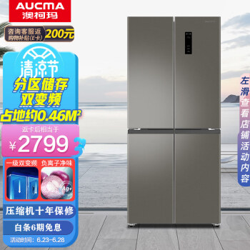 澳柯玛（AUCMA）460升变频 十字对开门家用冰箱 风冷无霜 立体送风均匀制冷 AG+净味 以旧换新 BCD-460WPNE